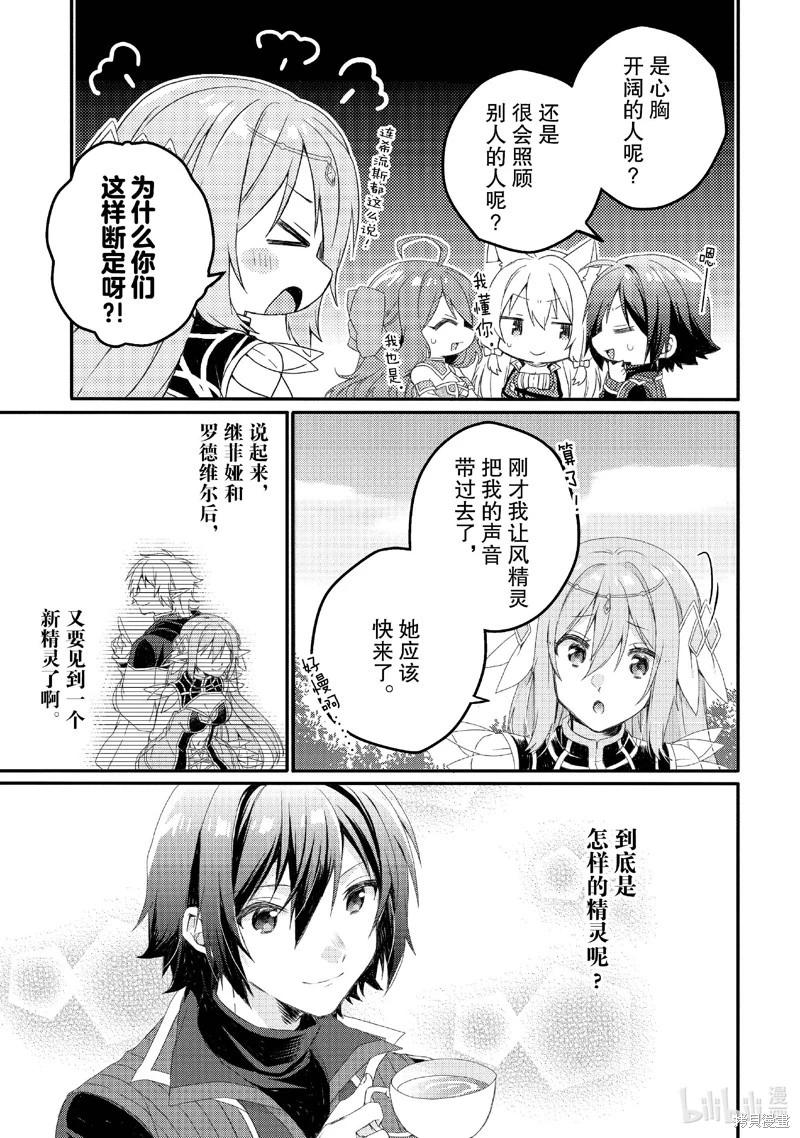 《异世界式的教育者》第78话 第19页