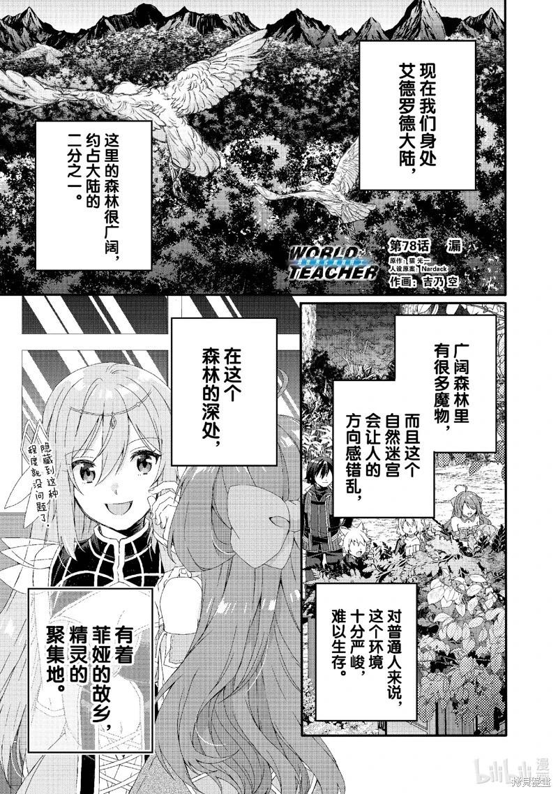 《异世界式的教育者》第78话 第1页