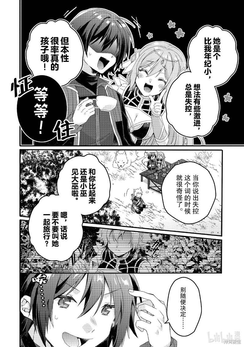 《异世界式的教育者》第78话 第20页