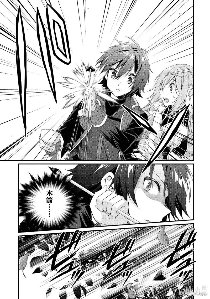 《异世界式的教育者》第78话 第21页