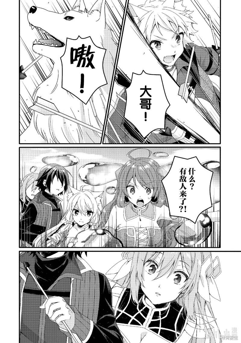 《异世界式的教育者》第78话 第22页