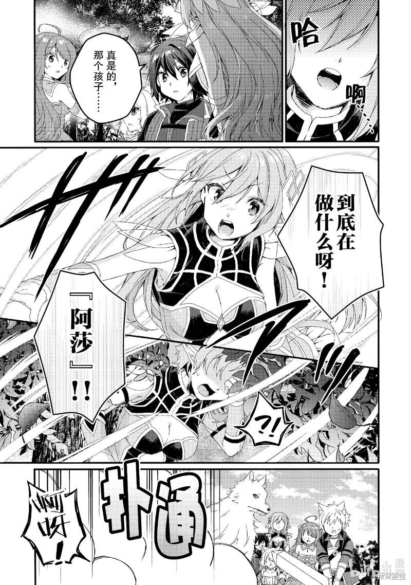 《异世界式的教育者》第78话 第23页