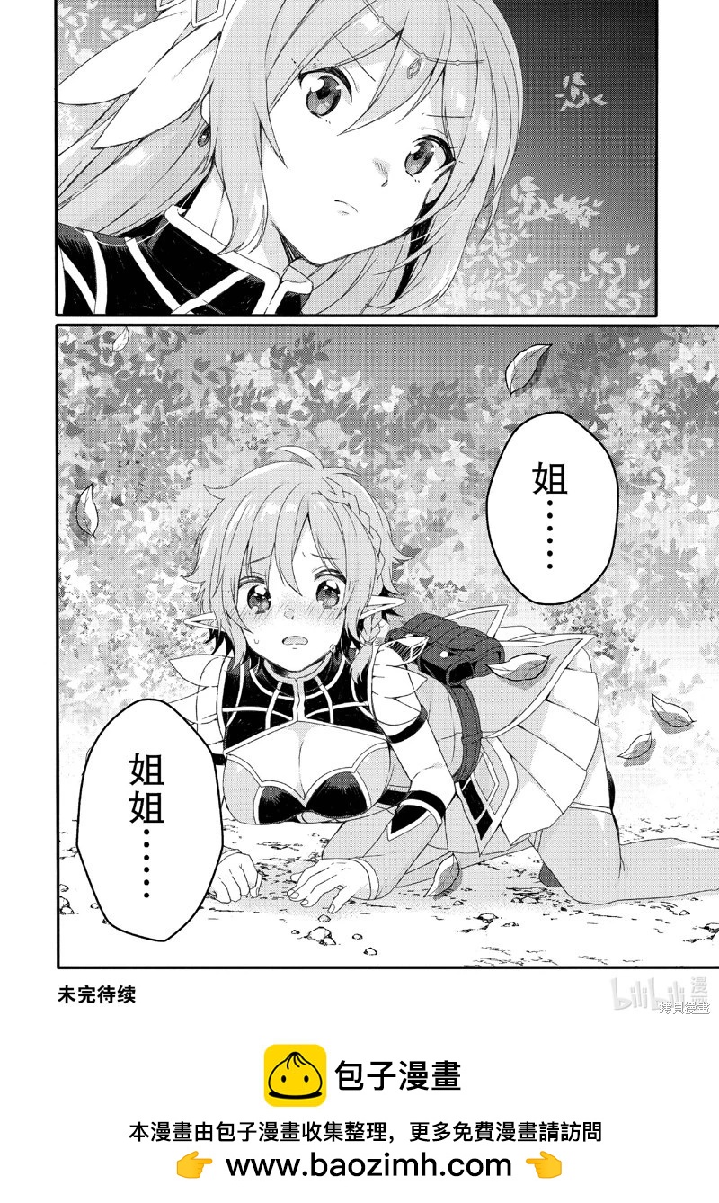 《异世界式的教育者》第78话 第24页
