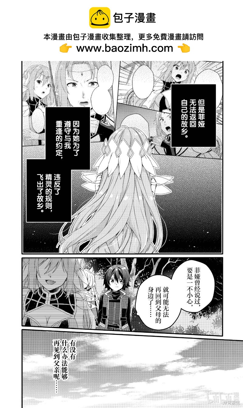 《异世界式的教育者》第78话 第2页