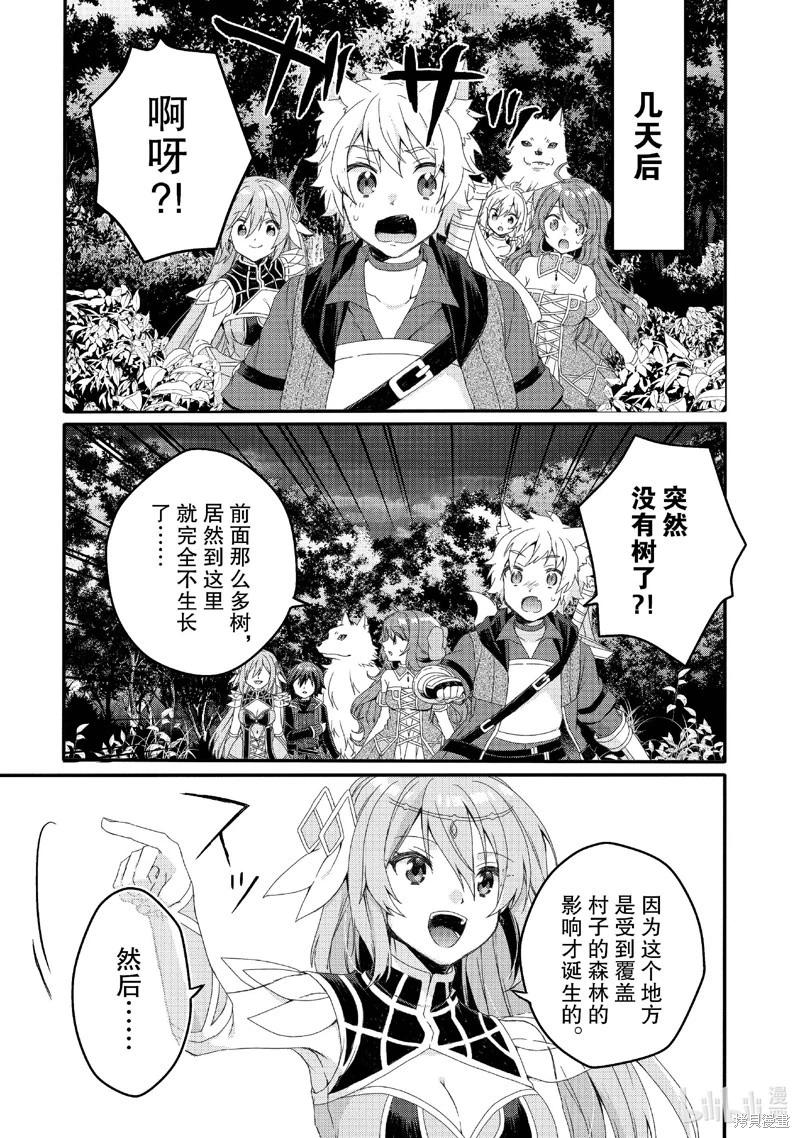 《异世界式的教育者》第78话 第3页
