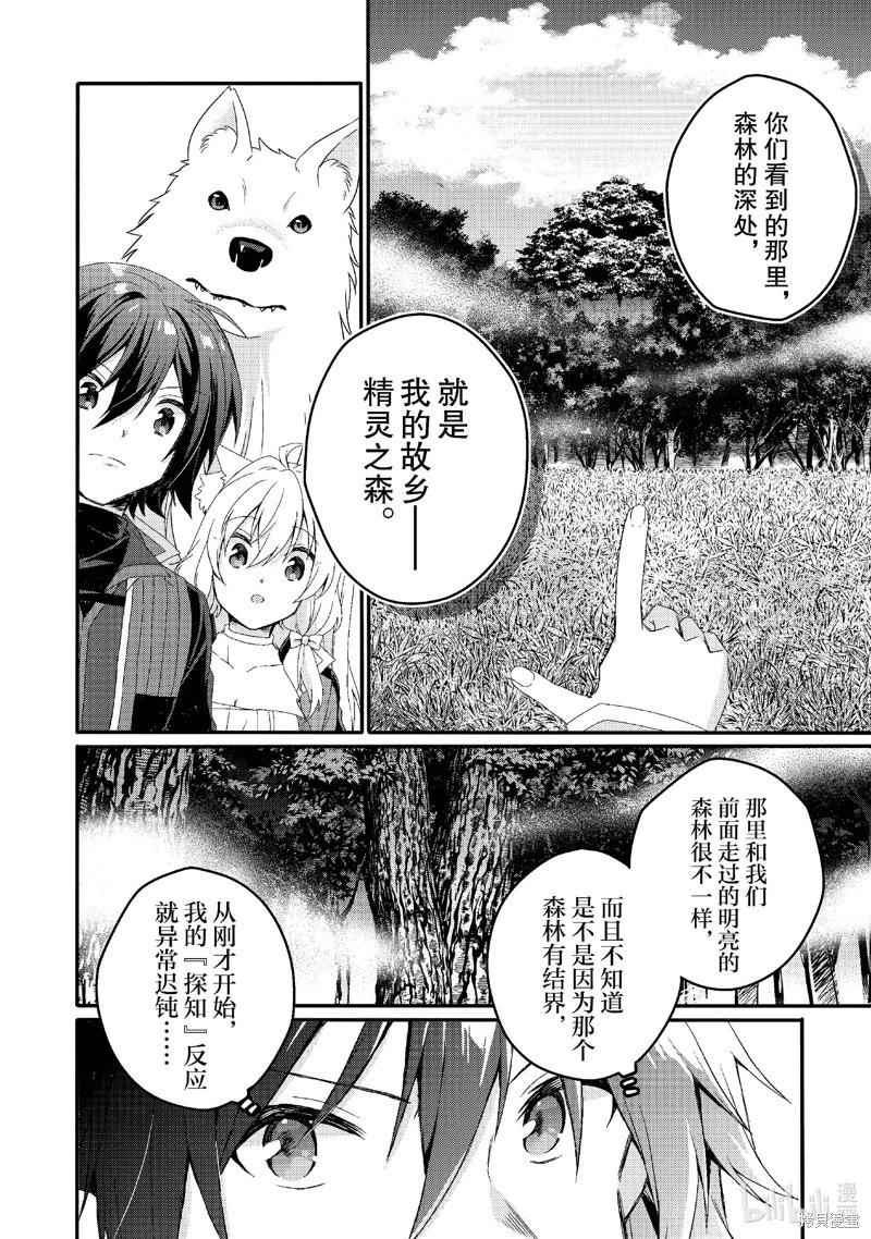 《异世界式的教育者》第78话 第4页