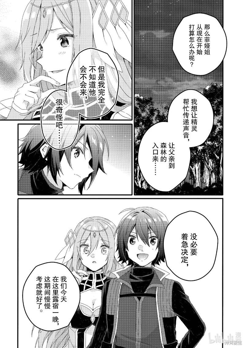 《异世界式的教育者》第78话 第5页
