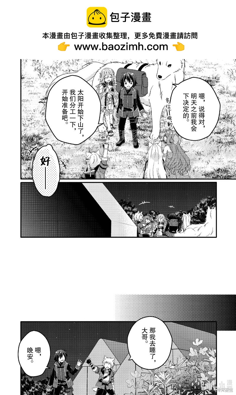 《异世界式的教育者》第78话 第6页