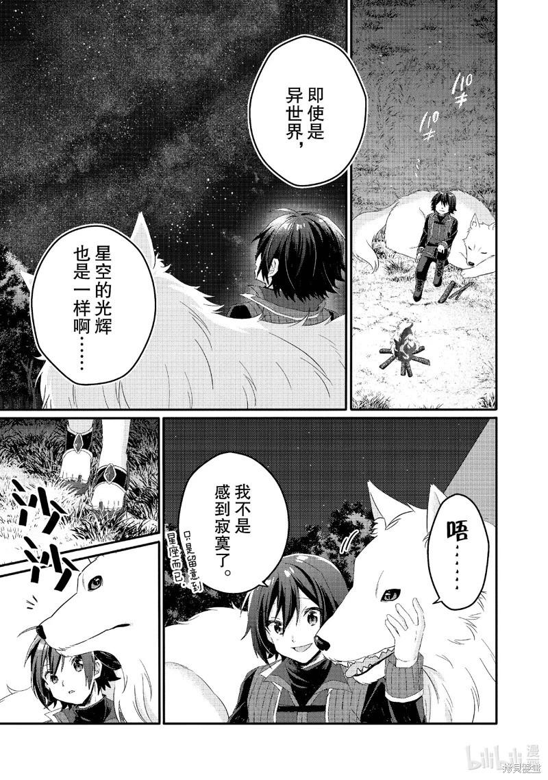 《异世界式的教育者》第78话 第7页