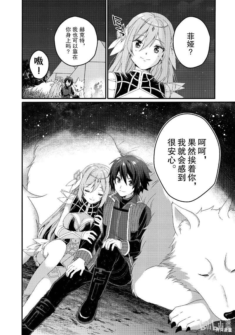 《异世界式的教育者》第78话 第8页