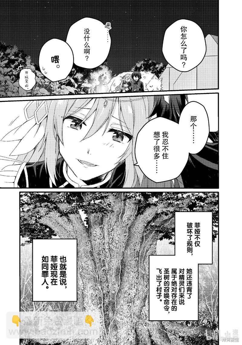 《异世界式的教育者》第78话 第9页