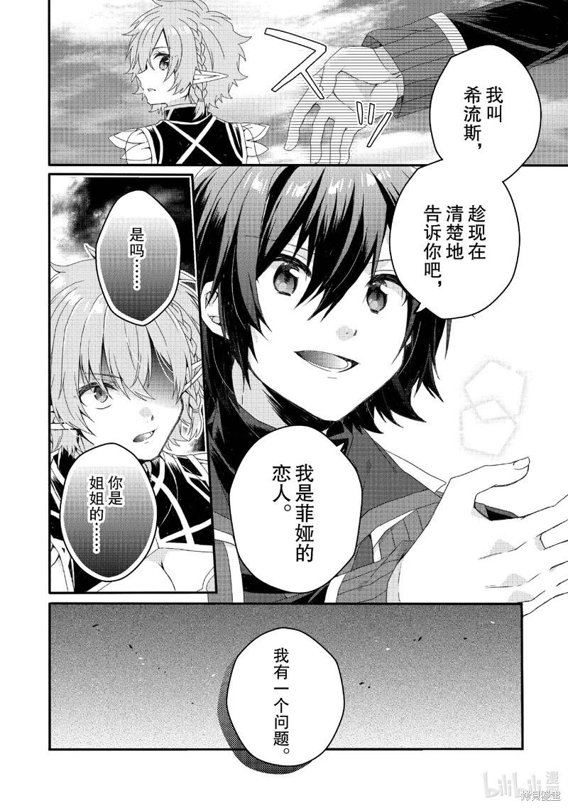 《异世界式的教育者》第79话 第10页