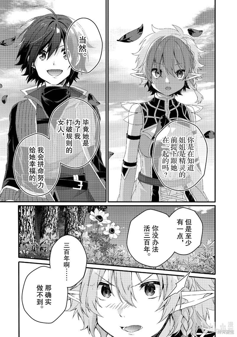 《异世界式的教育者》第79话 第11页