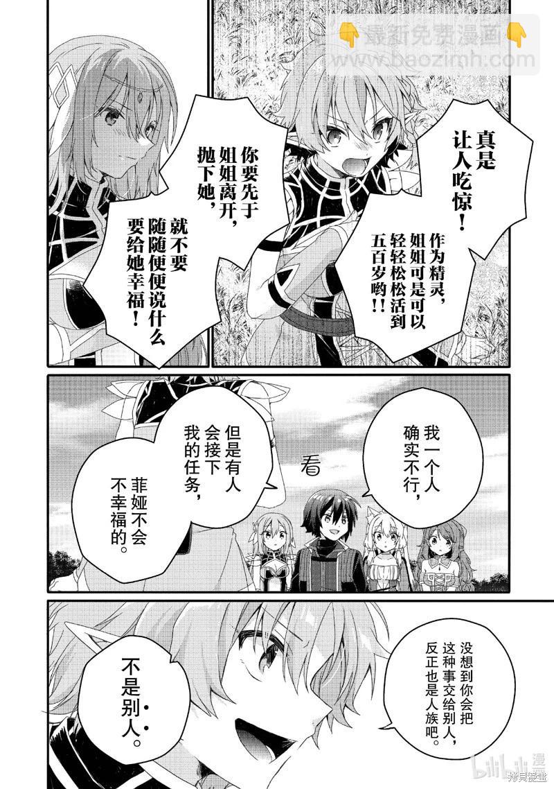 《异世界式的教育者》第79话 第12页