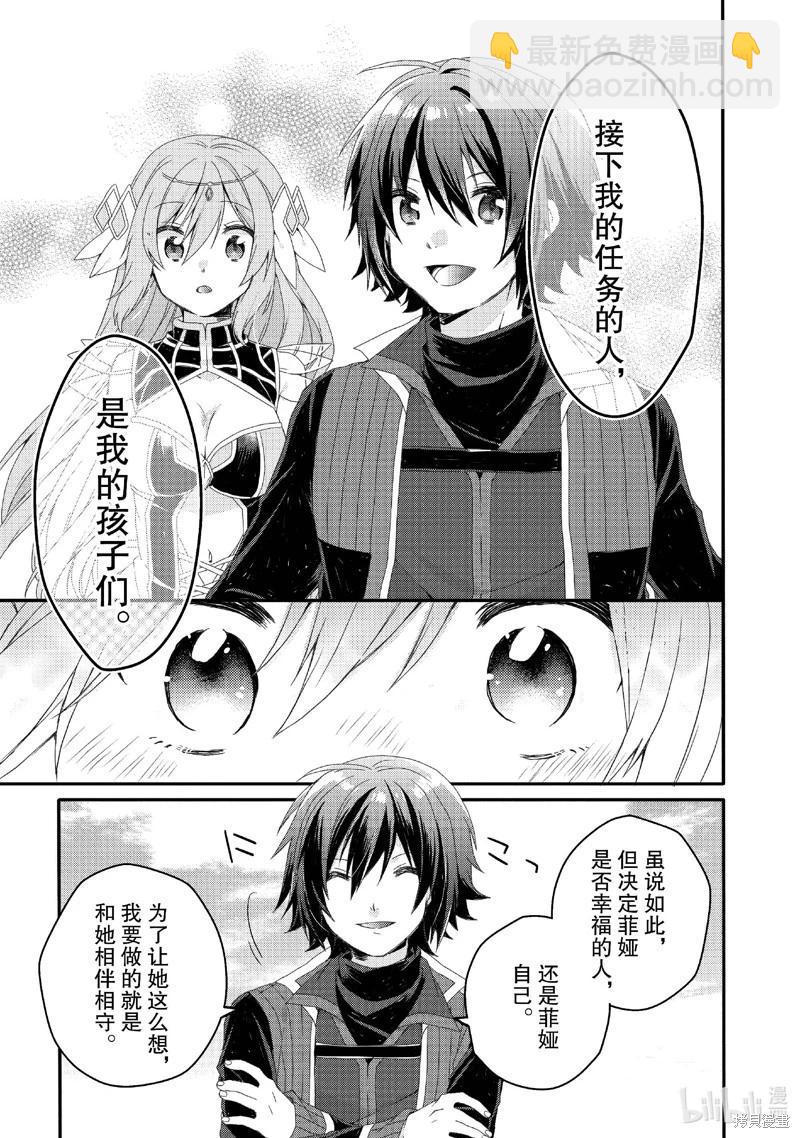 《异世界式的教育者》第79话 第13页