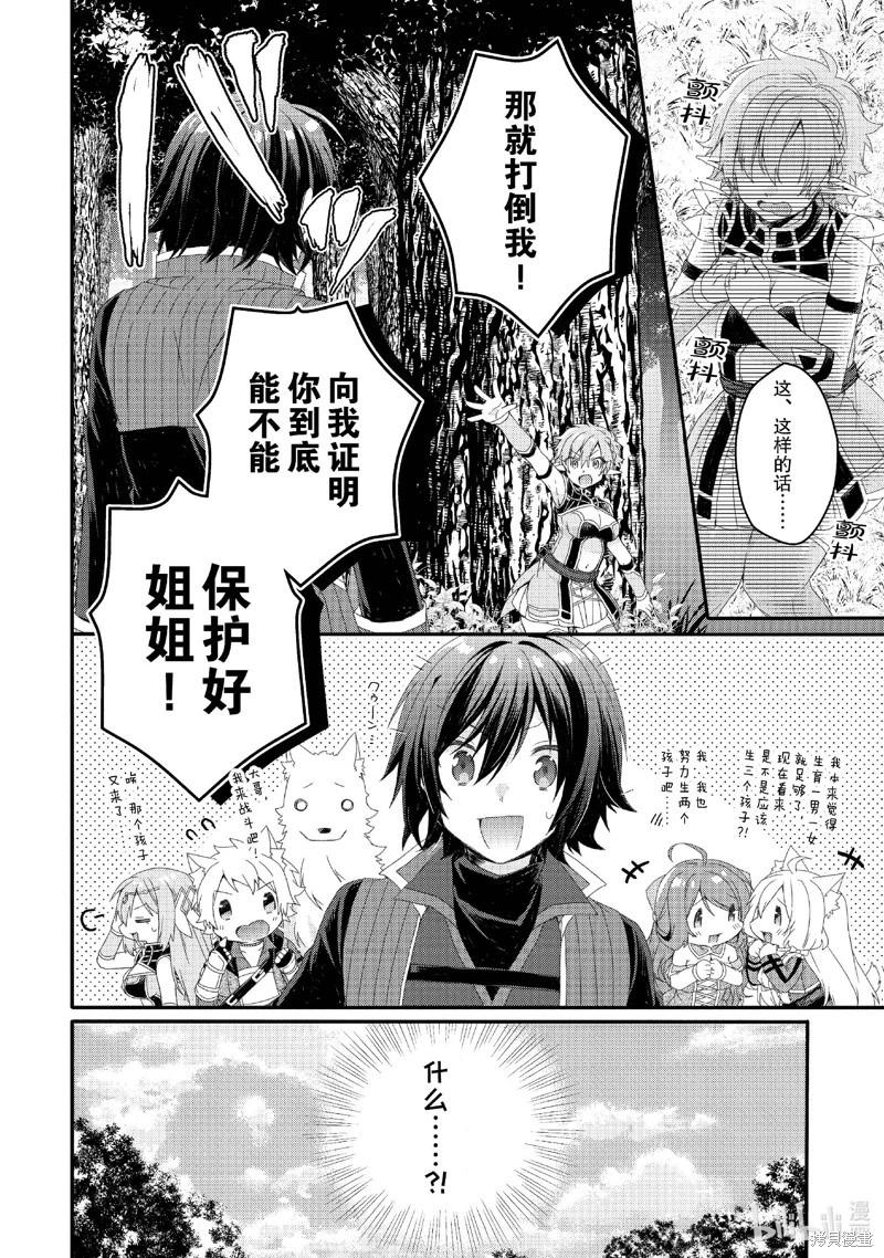 《异世界式的教育者》第79话 第14页