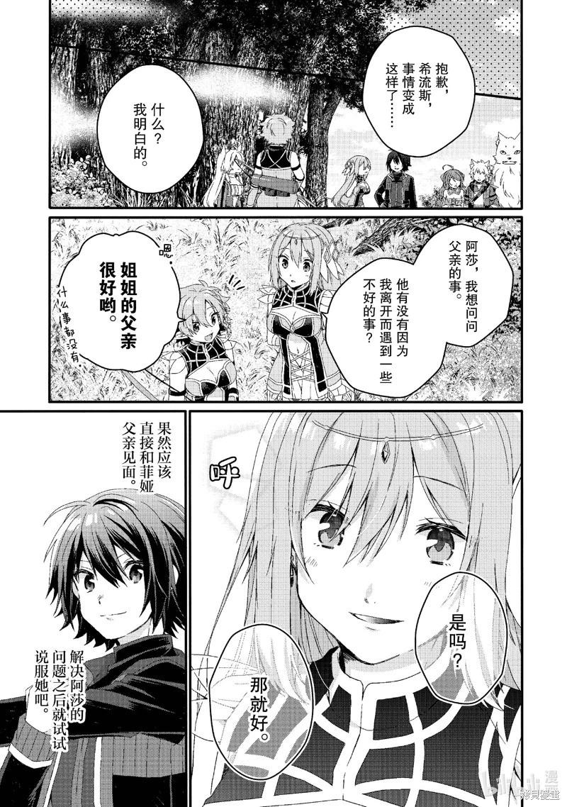 《异世界式的教育者》第79话 第15页