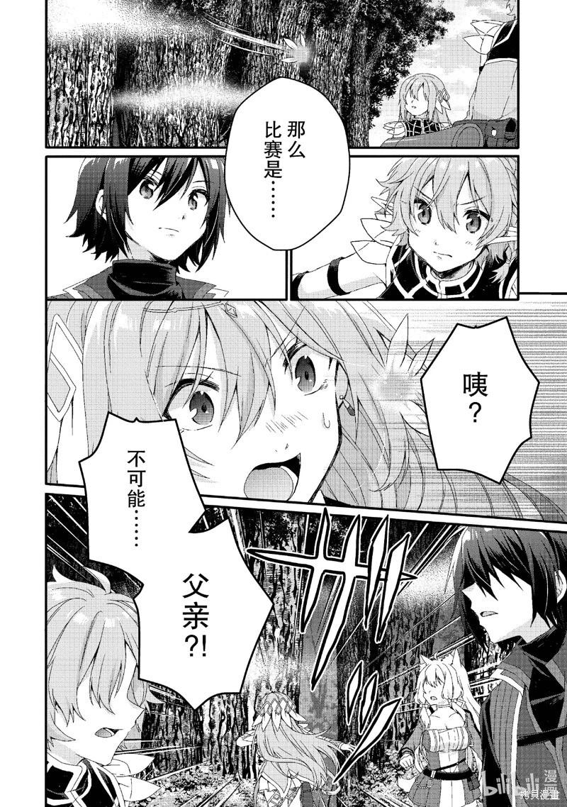 《异世界式的教育者》第79话 第16页