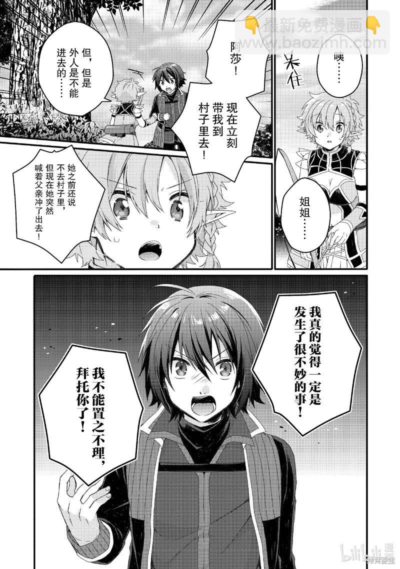 《异世界式的教育者》第79话 第17页