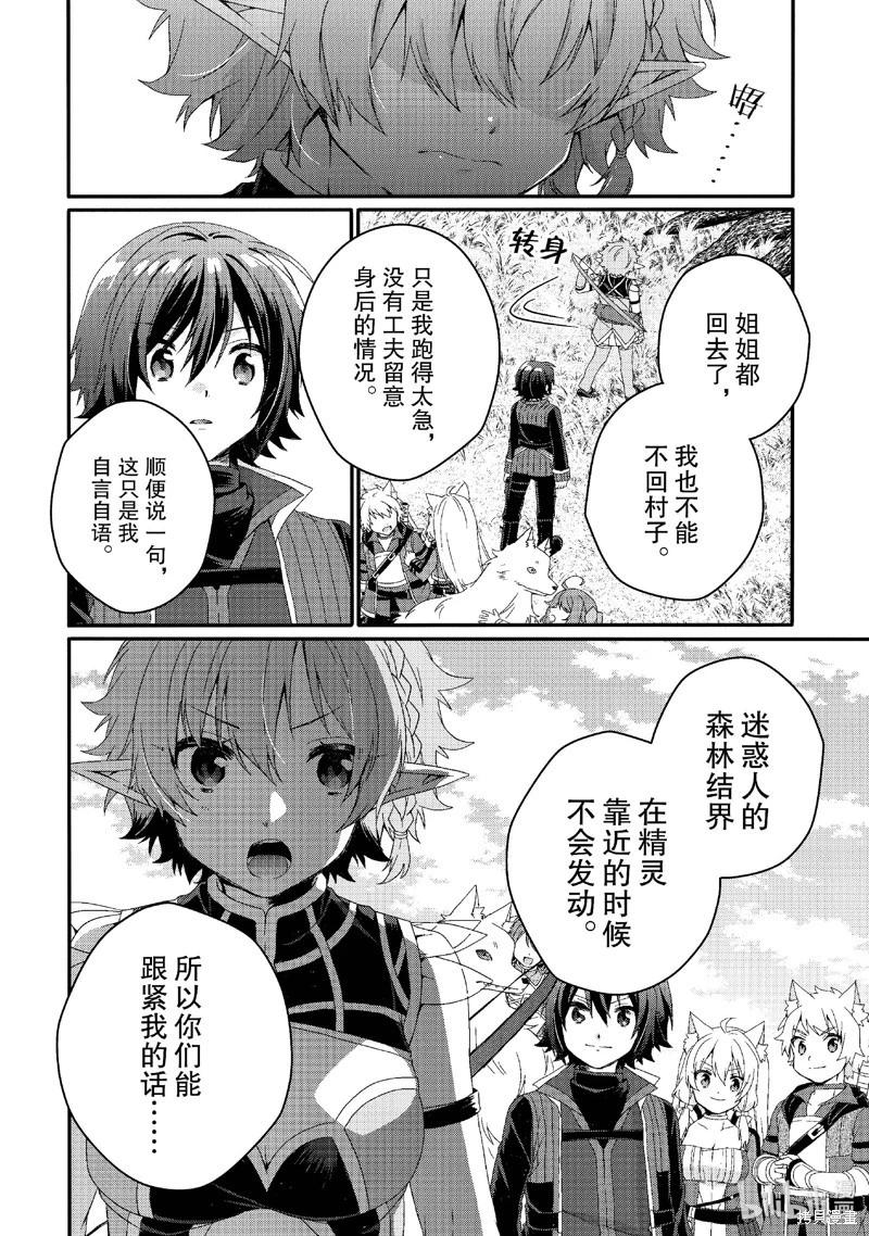 《异世界式的教育者》第79话 第18页