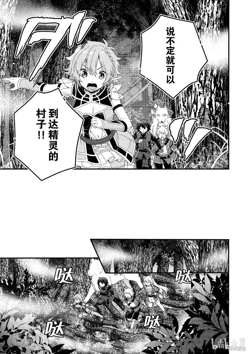 《异世界式的教育者》第79话 第19页