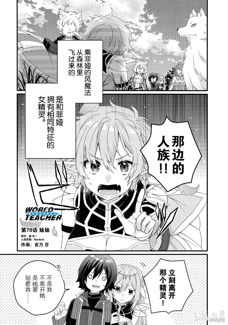 《异世界式的教育者》第79话 第1页