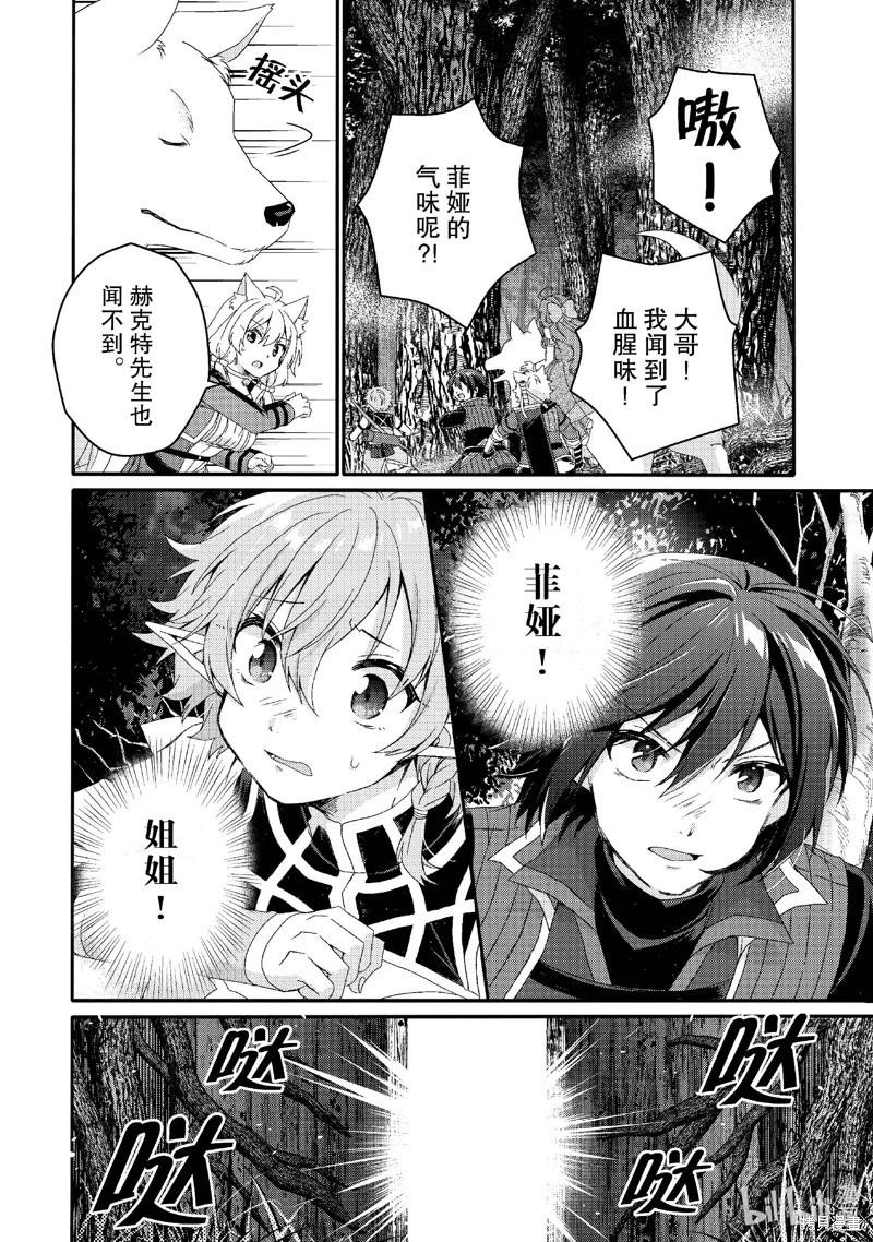 《异世界式的教育者》第79话 第20页