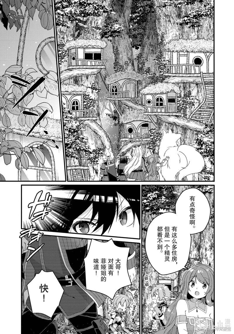 《异世界式的教育者》第79话 第21页