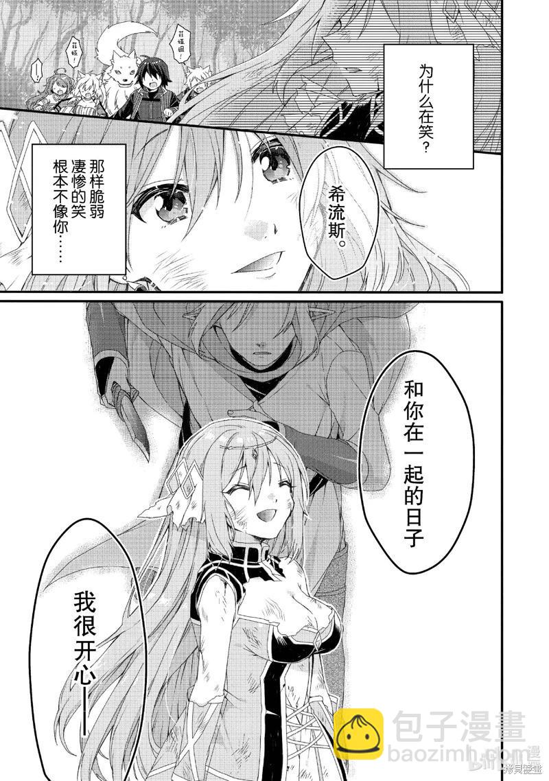 《异世界式的教育者》第79话 第23页