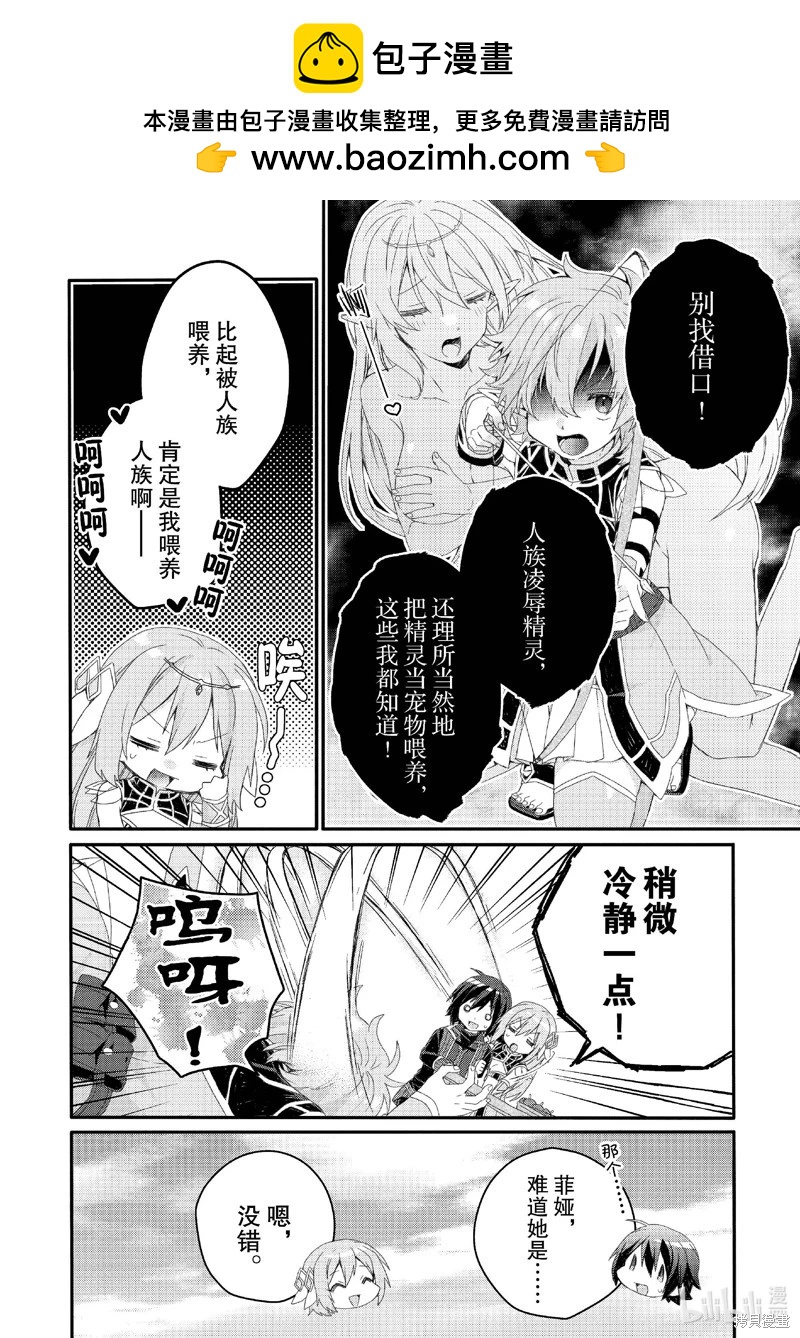 《异世界式的教育者》第79话 第2页