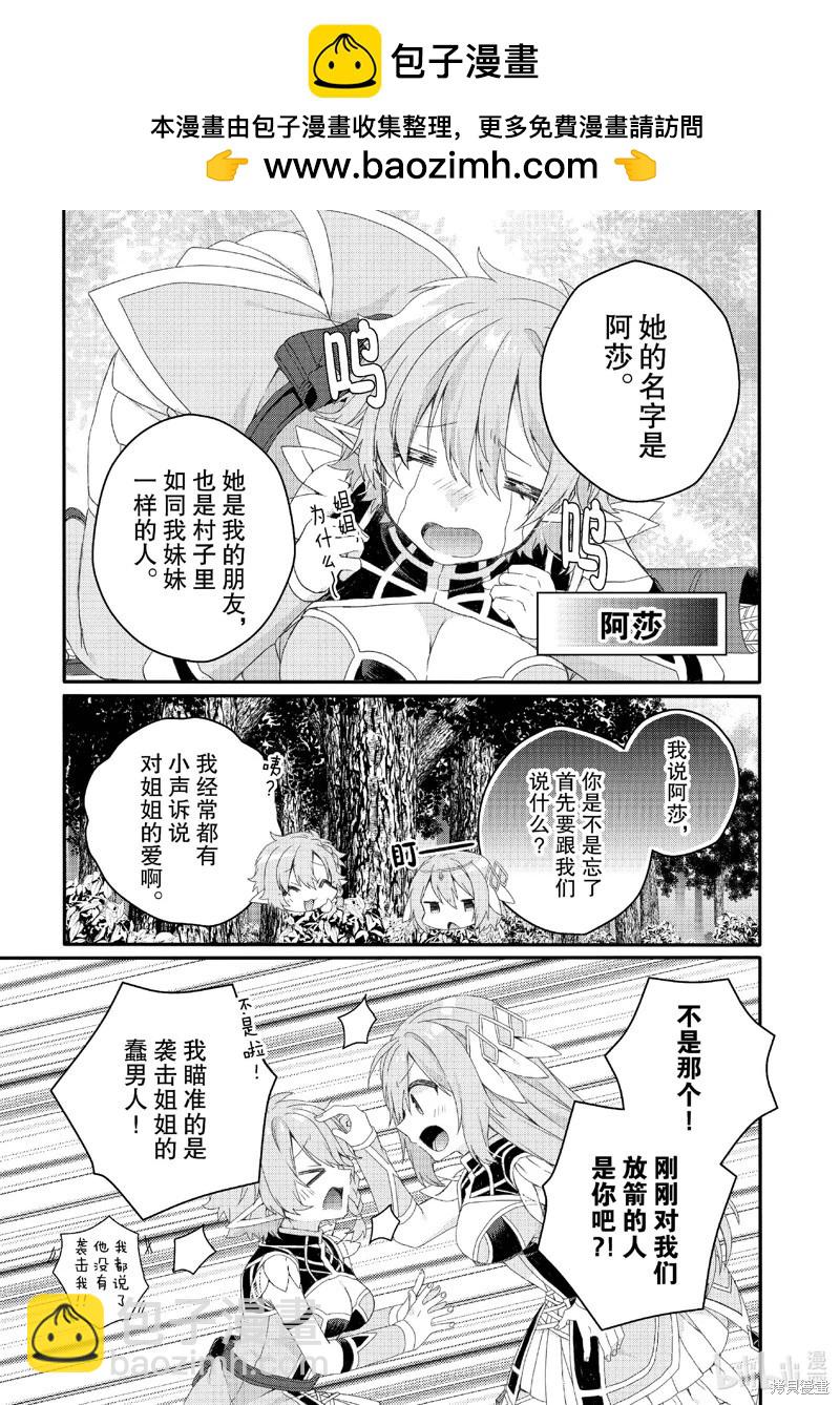 《异世界式的教育者》第79话 第3页