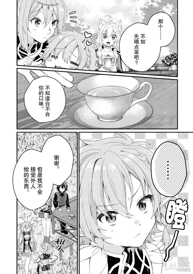 《异世界式的教育者》第79话 第4页