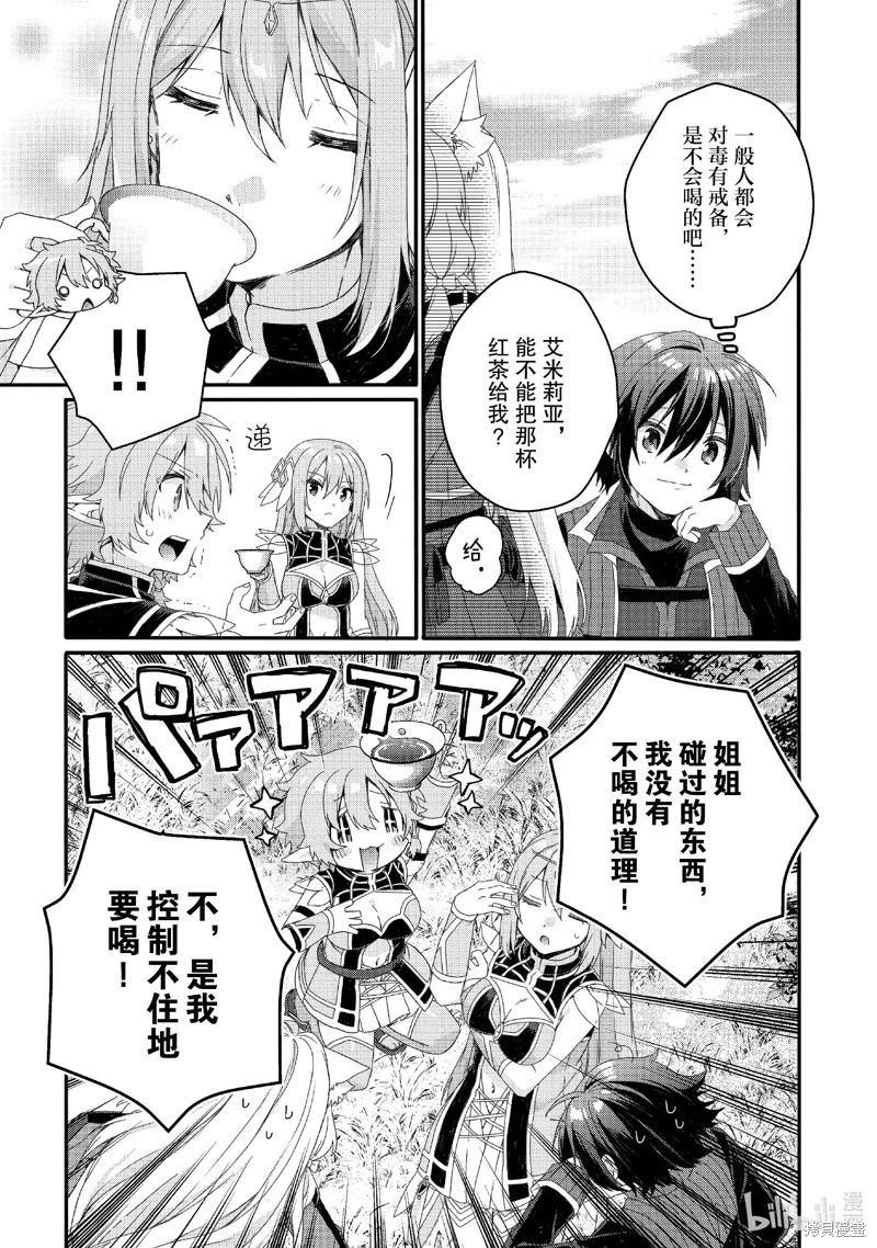 《异世界式的教育者》第79话 第5页