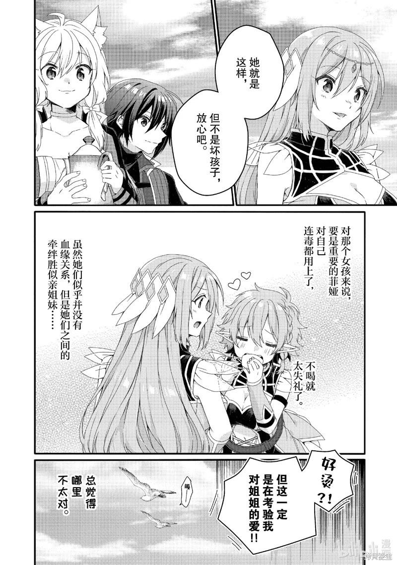 《异世界式的教育者》第79话 第6页