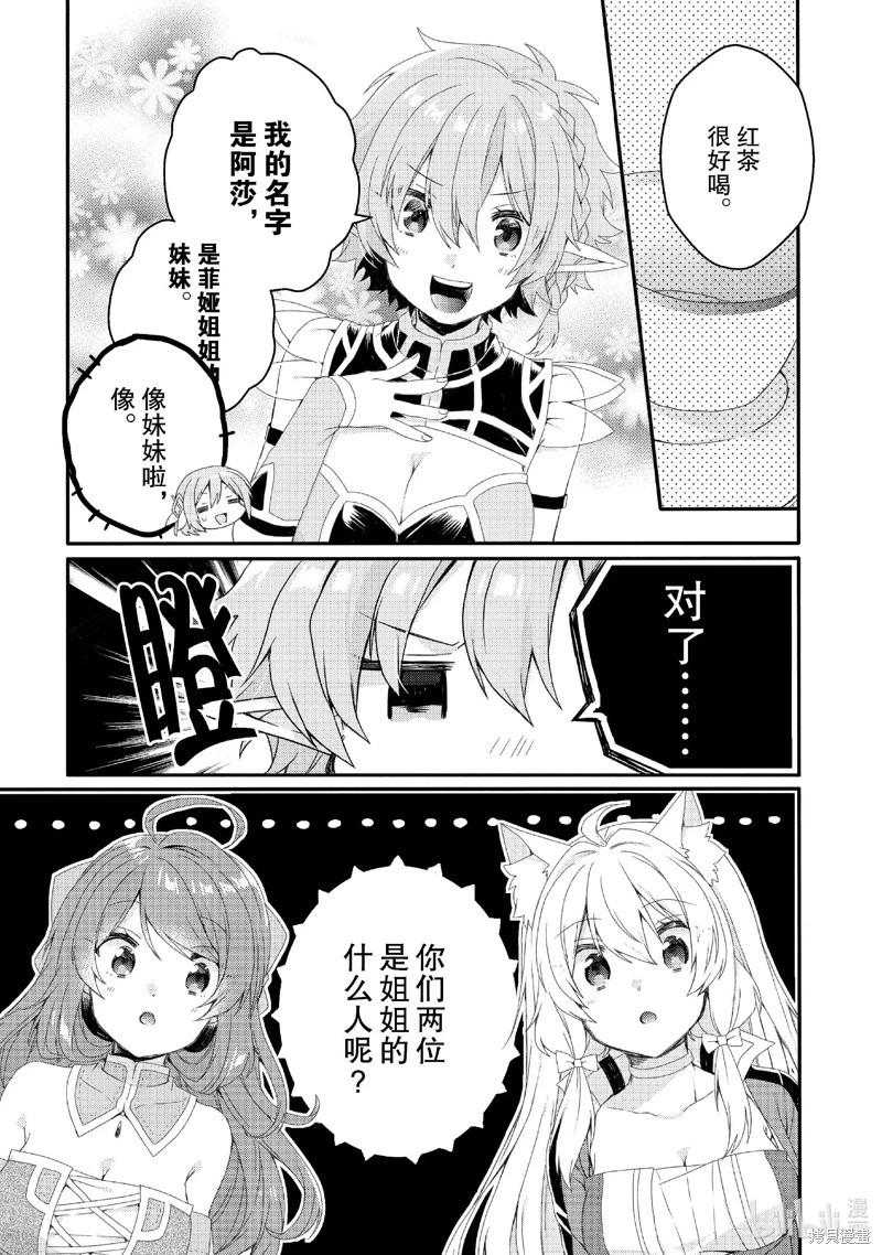 《异世界式的教育者》第79话 第7页