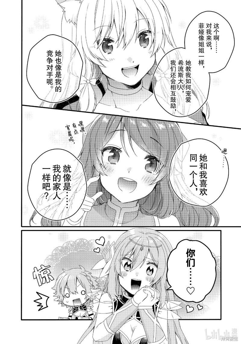 《异世界式的教育者》第79话 第8页