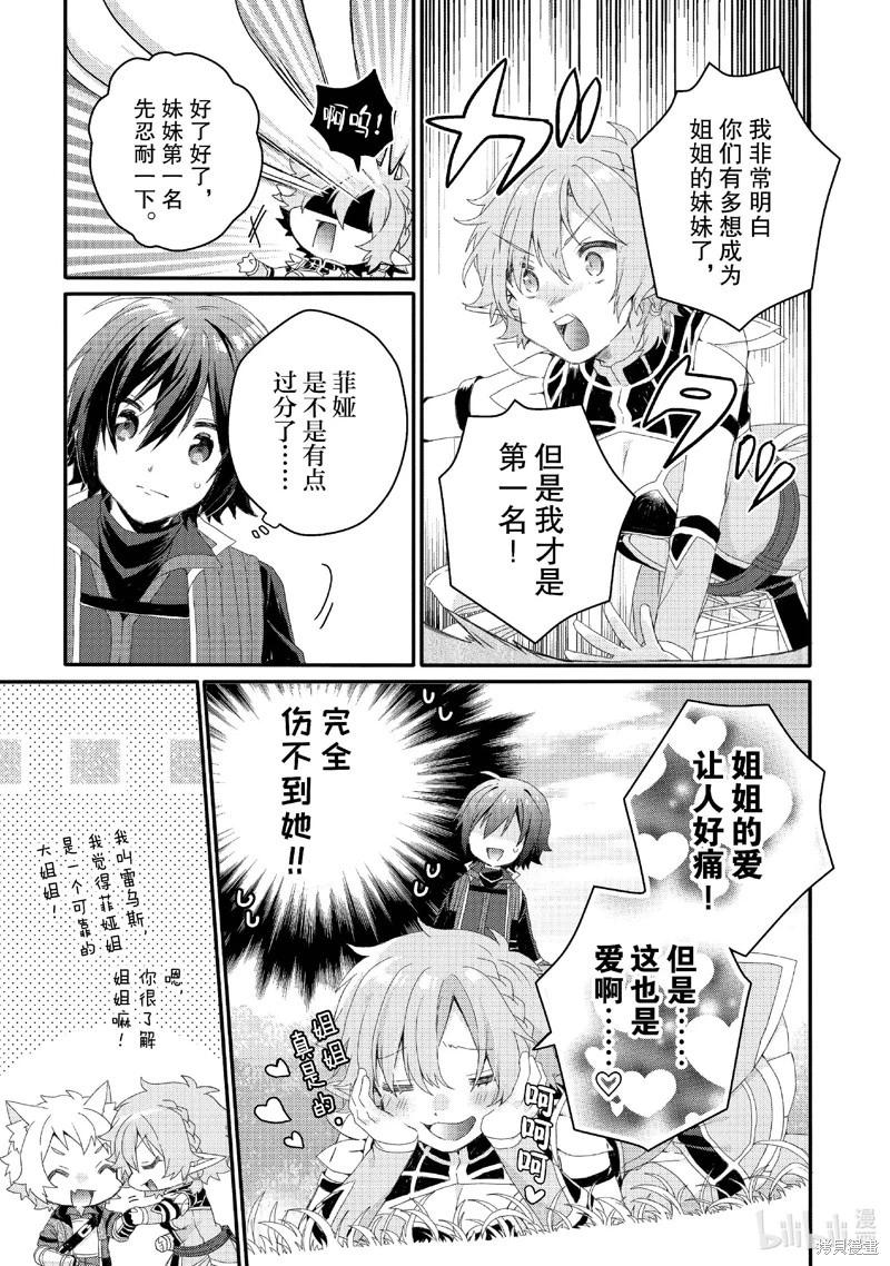 《异世界式的教育者》第79话 第9页