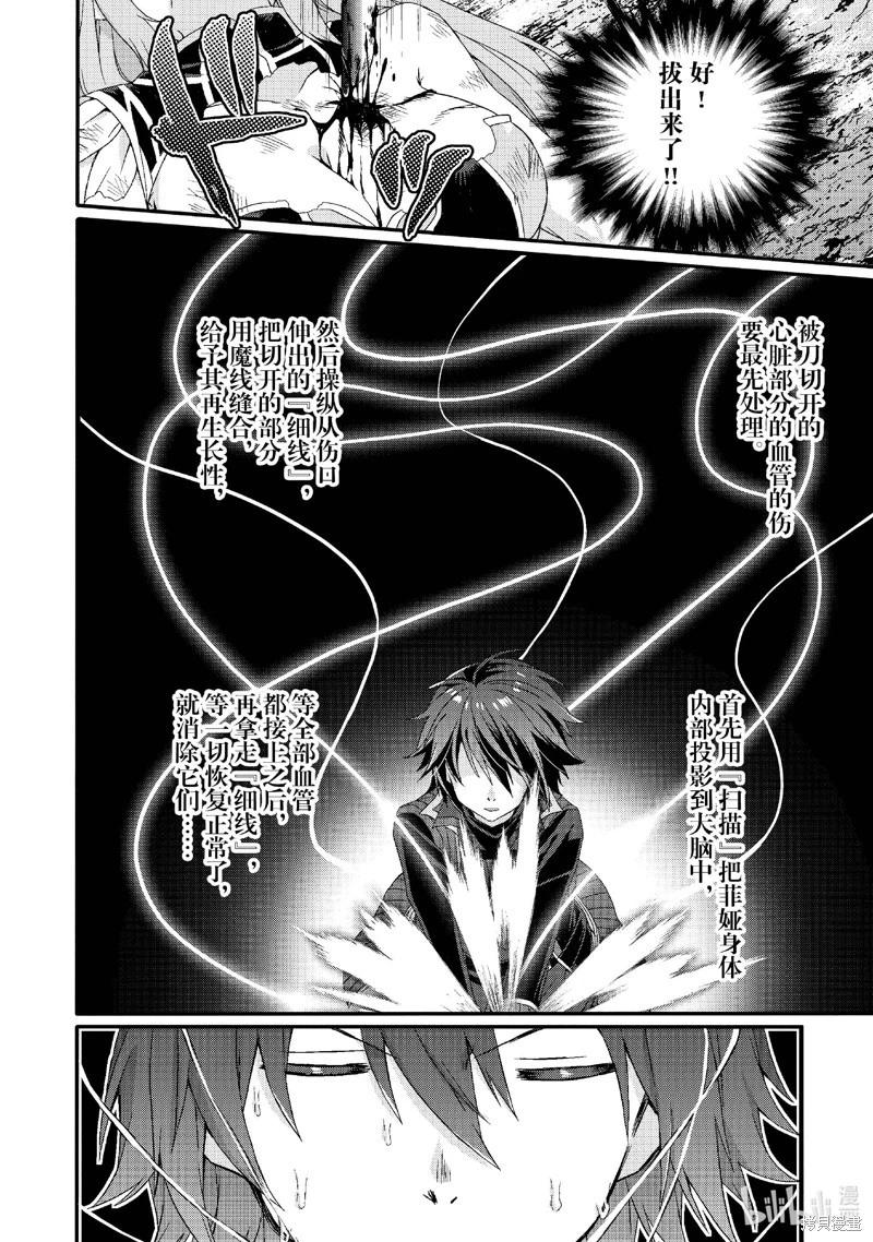 《异世界式的教育者》第80话 第10页