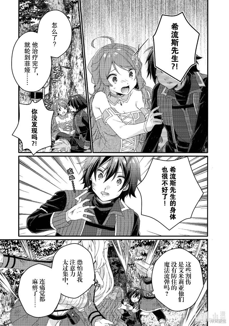 《异世界式的教育者》第80话 第11页