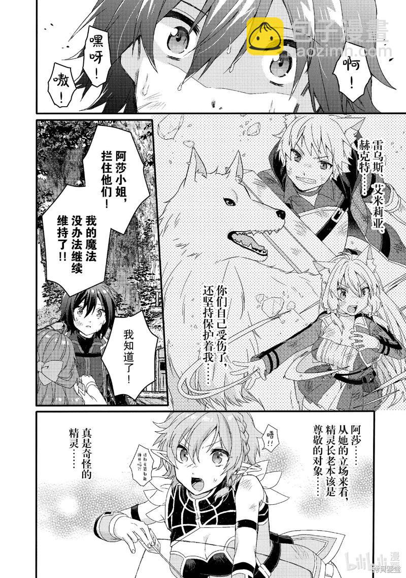 《异世界式的教育者》第80话 第12页