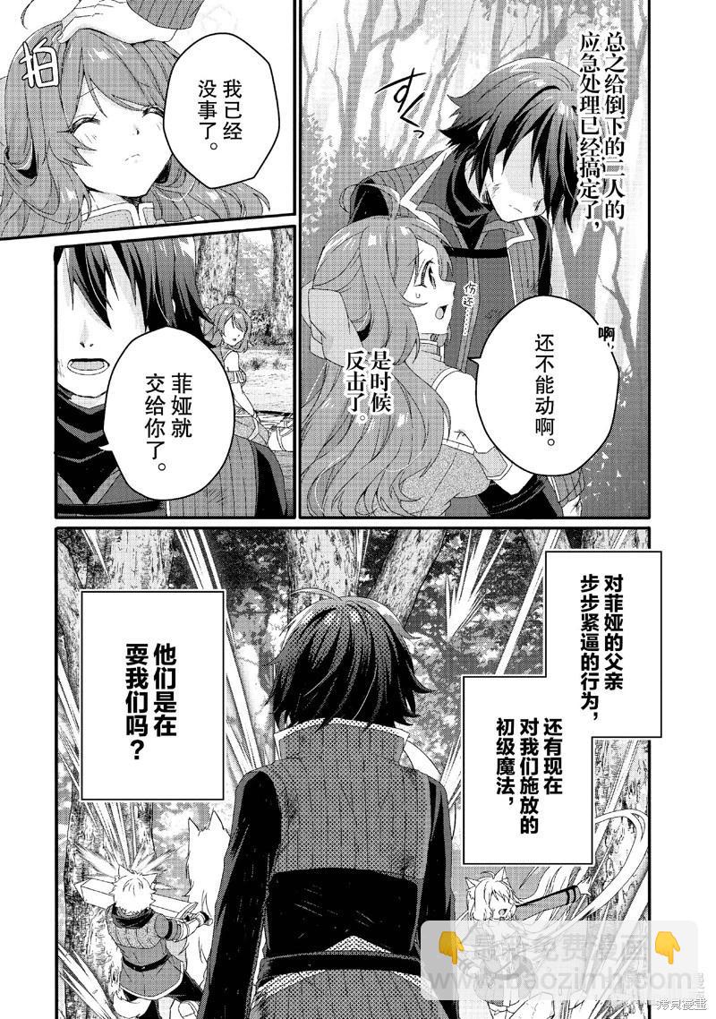 《异世界式的教育者》第80话 第13页