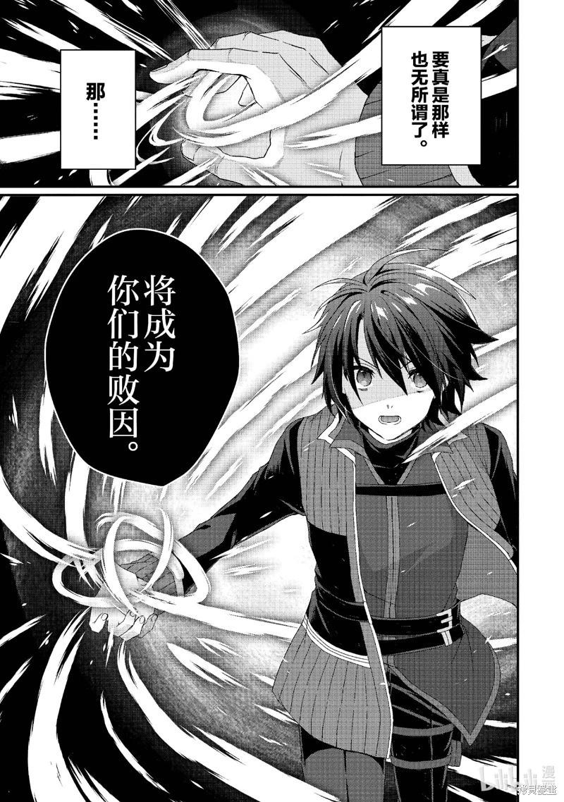 《异世界式的教育者》第80话 第14页