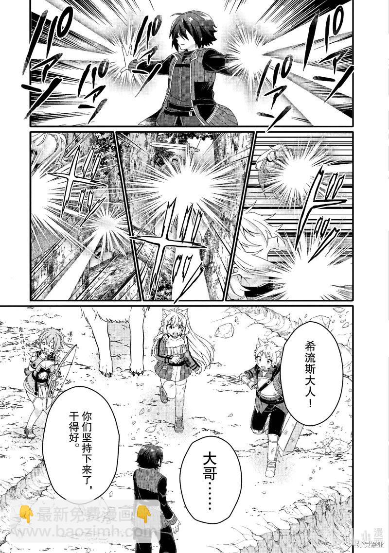 《异世界式的教育者》第80话 第15页