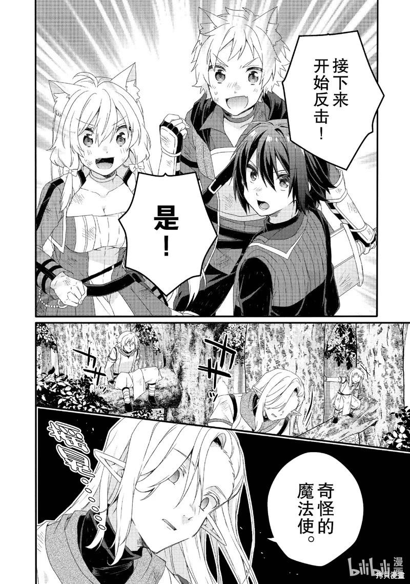 《异世界式的教育者》第80话 第16页