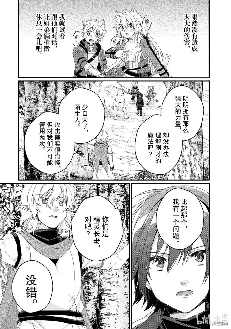 《异世界式的教育者》第80话 第17页