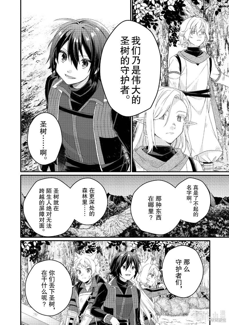 《异世界式的教育者》第80话 第18页