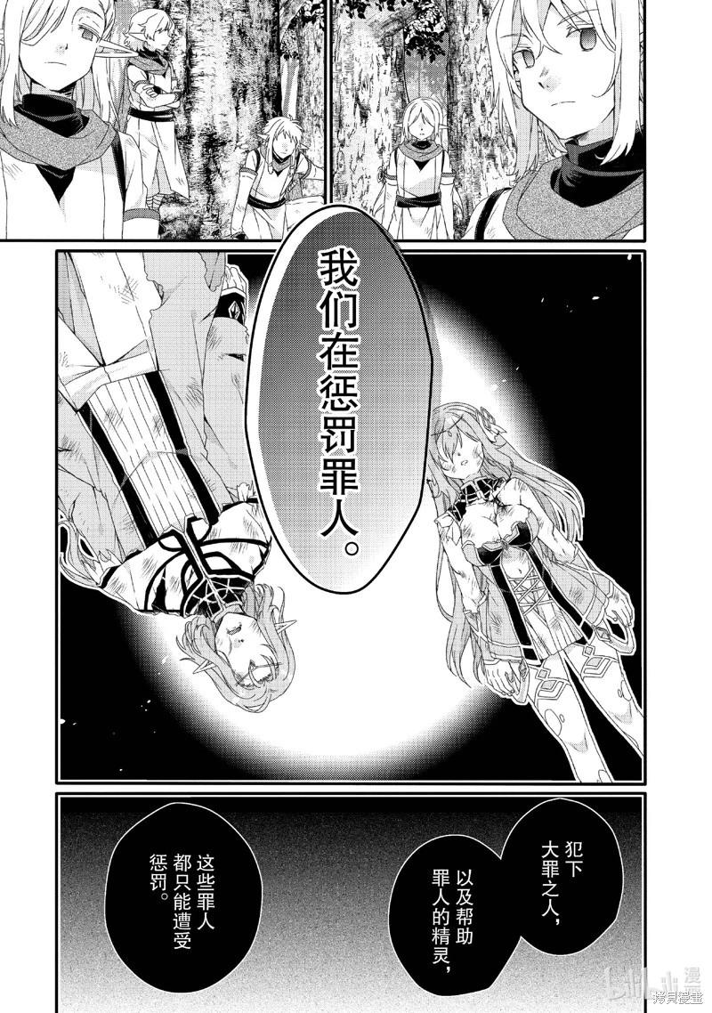 《异世界式的教育者》第80话 第19页
