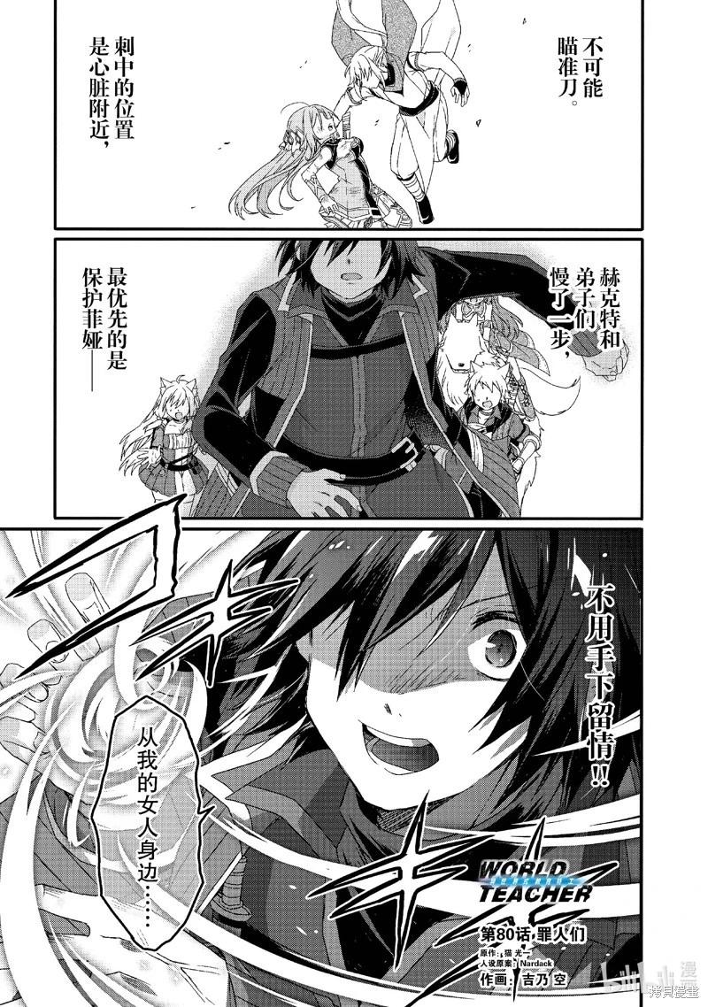 《异世界式的教育者》第80话 第1页