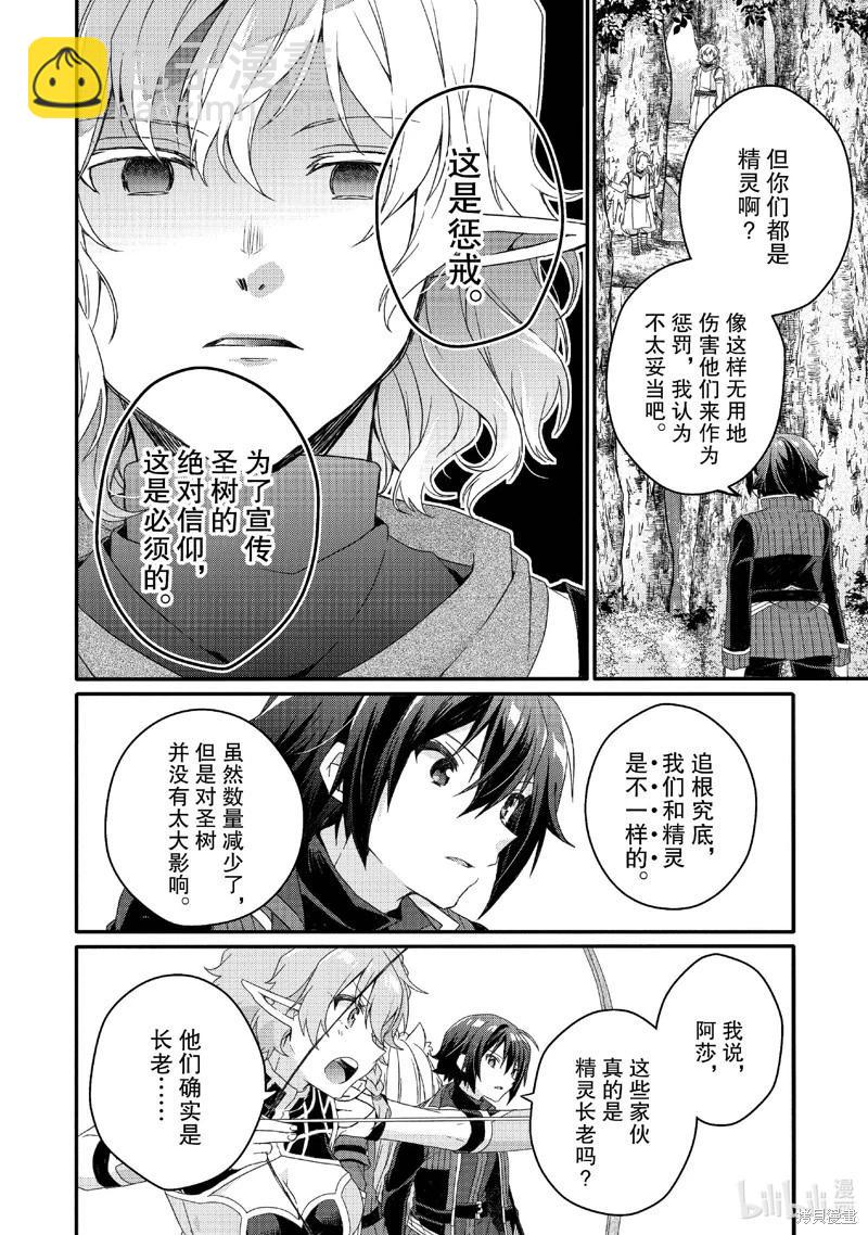 《异世界式的教育者》第80话 第20页