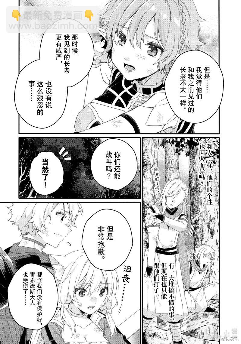《异世界式的教育者》第80话 第21页